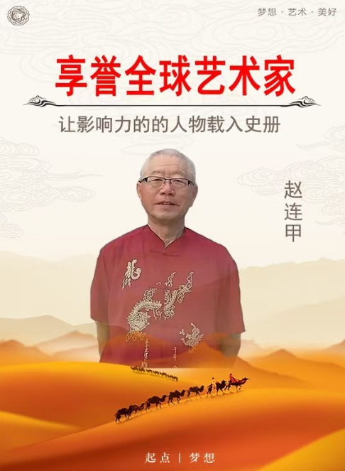 筆耕不輟，墨香四溢——評趙連甲先生的書法藝術(shù)