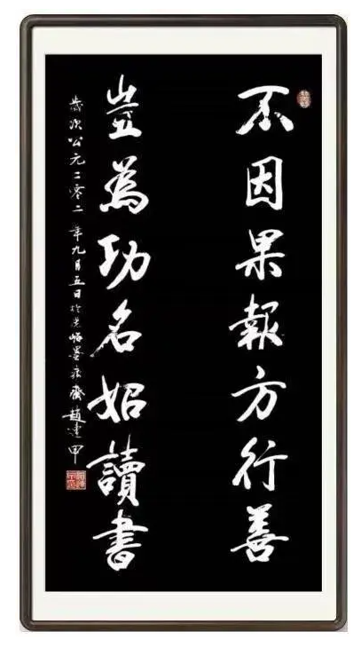 筆耕不輟，墨香四溢——評趙連甲先生的書法藝術(shù)
