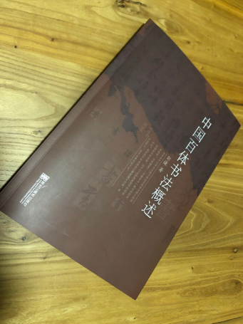 《中國(guó)百體書(shū)法概述》展現(xiàn)出中華文化的博大精深