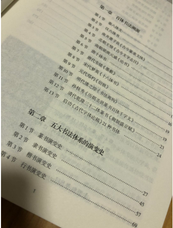《中國(guó)百體書(shū)法概述》展現(xiàn)出中華文化的博大精深