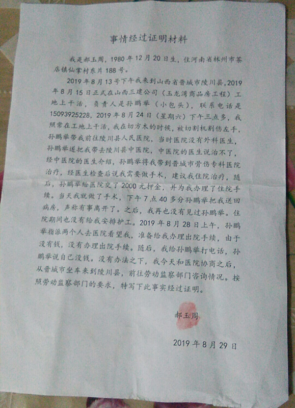 山西三建公司員工受傷無(wú)人問(wèn)津