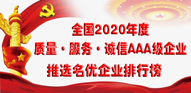 熱烈祝賀河南安陽海龍電腦公司被推選為質(zhì)量、服務(wù)、誠信AAA級(jí)企業(yè)