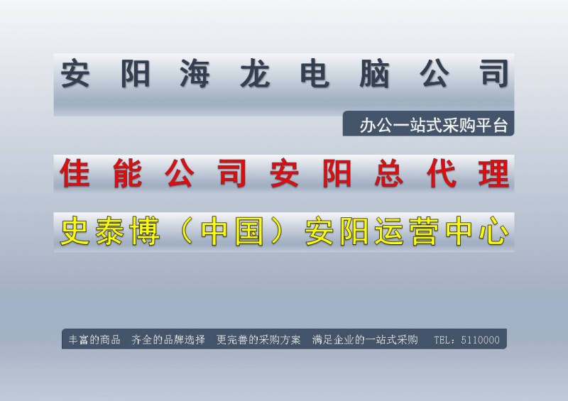 熱烈祝賀河南安陽海龍電話公司被推選為質(zhì)量、服務(wù)、誠信AAA級(jí)企業(yè)