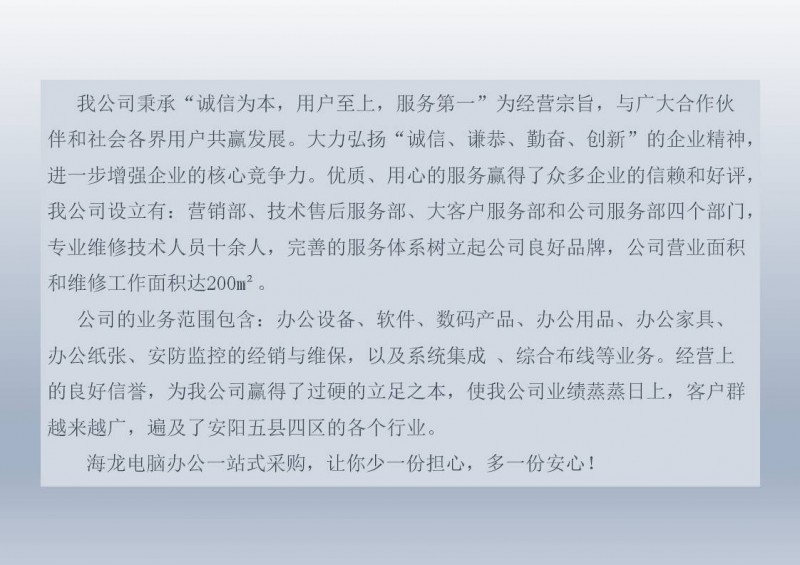 熱烈祝賀河南安陽海龍電話公司被推選為質(zhì)量、服務(wù)、誠信AAA級(jí)企業(yè)