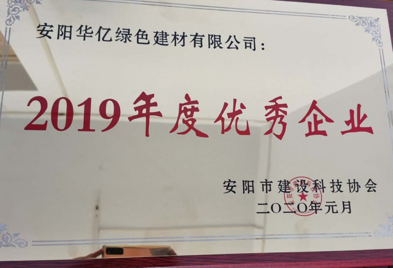 熱烈祝賀河南安陽華億綠色建材有限公司推選為全國質(zhì)量、服務(wù)、誠信AAA級企業(yè)