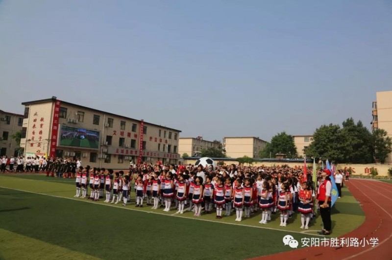 馳騁綠茵賽場 點(diǎn)燃足球夢想 ——安陽市勝利路小學(xué)2019年足球文化藝術(shù)節(jié)暨第四屆“校長杯”足球聯(lián)賽隆重開幕