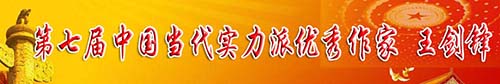 王劍鋒