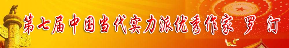 羅汀